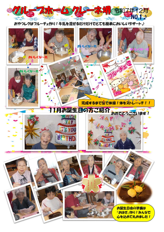 グループ12月分№1