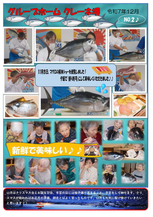 グループ12月分№2