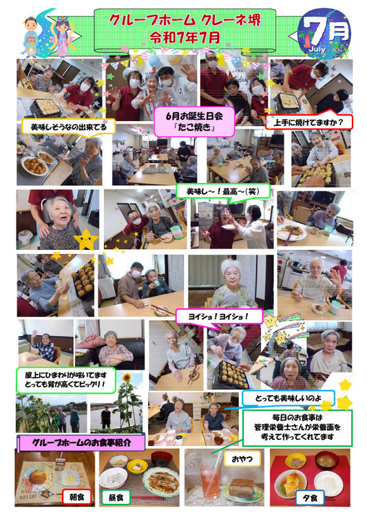 グループホーム 7月分