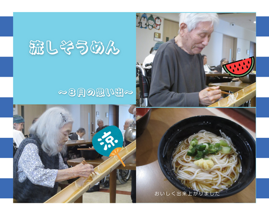 8月の思い出　PART1