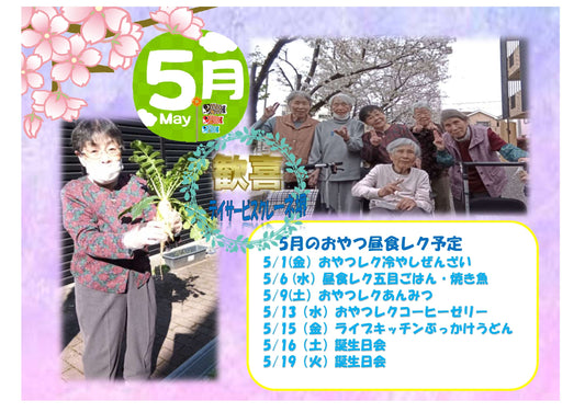 歓喜５月号