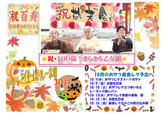 歓喜10月