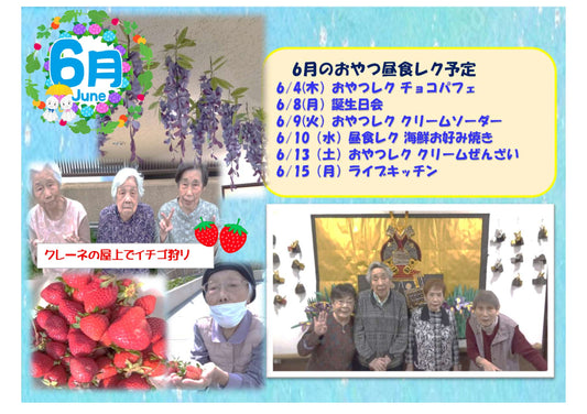 歓喜6月