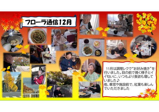 フローラ通信　12月分・１月分