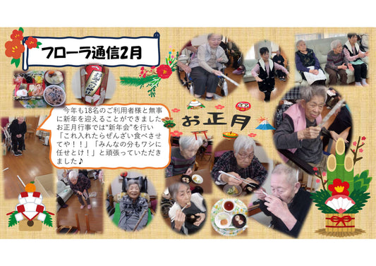 フローラ通信　２月分