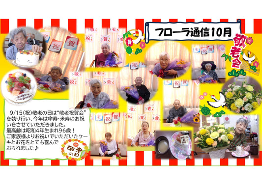 フローラ通信10月