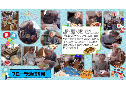 フローラ通信　９月分