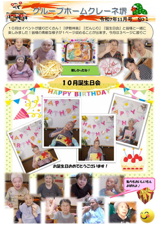 グループホーム11月分　№1