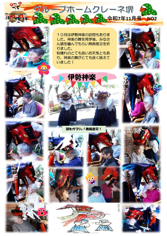 グループホーム11月分　№2