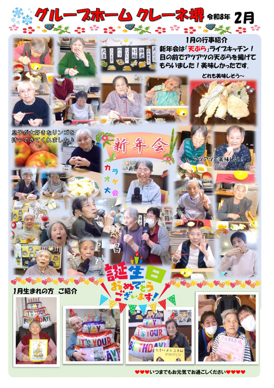 グループ2月 新年会