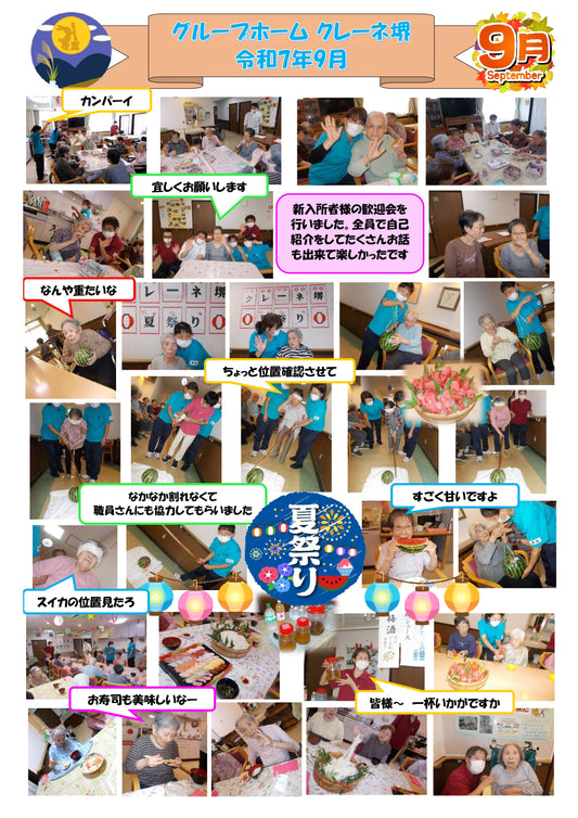 グループホーム９月分