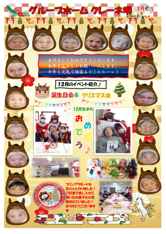 グループ　１月