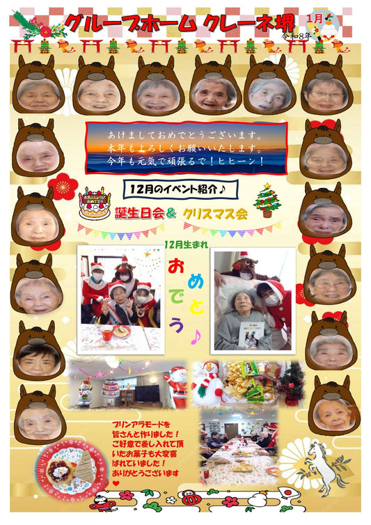 グループ　１月