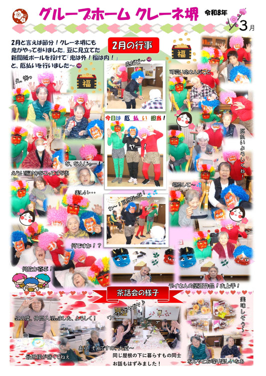 グループ３月号