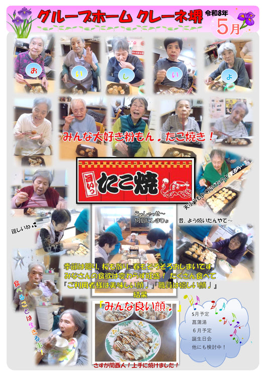 グループ　５月号