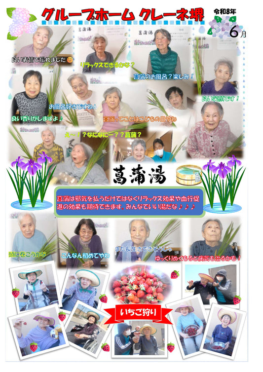 グループ　6月