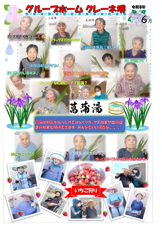 グループ　6月