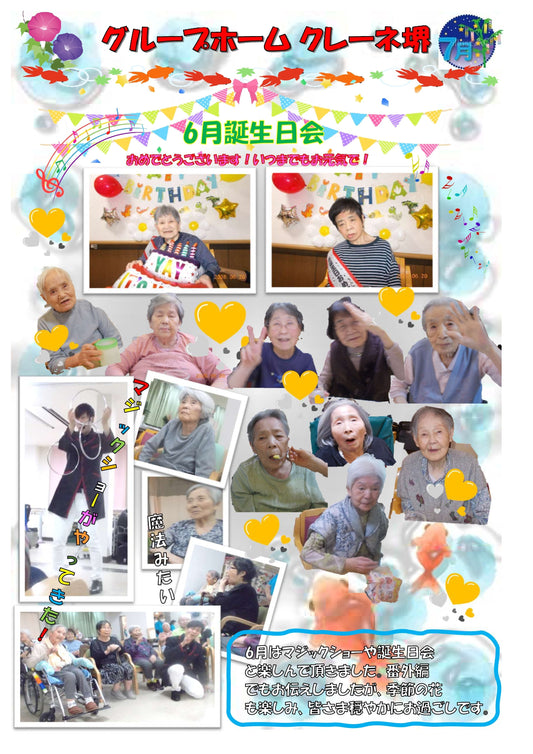 グループ　７月分