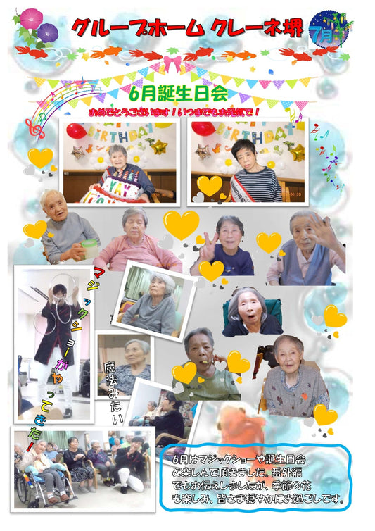 グループ　７月分