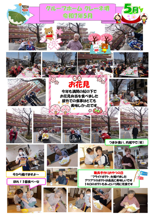 グループホーム５月分
