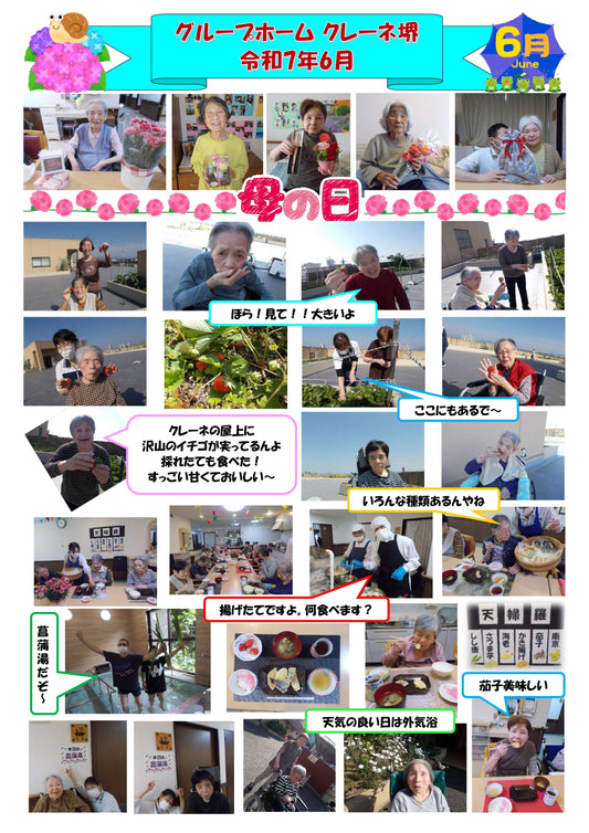 グループホーム６月分
