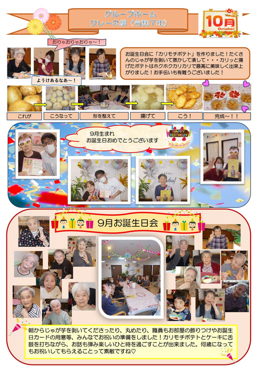 グループホーム10月　№２