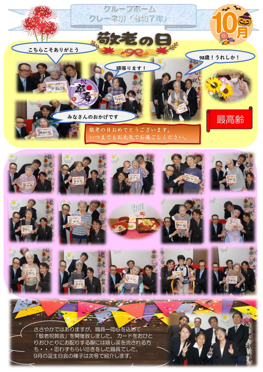 グループホーム10月　№１