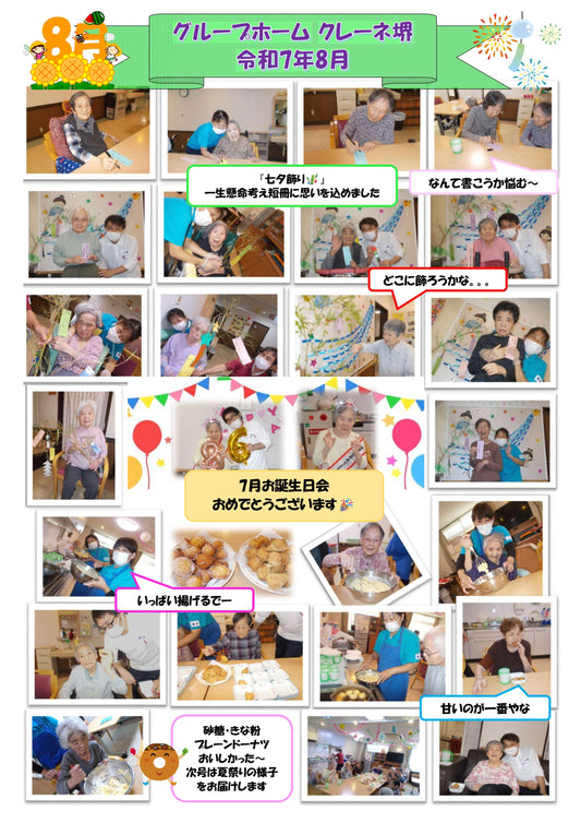 グループホーム８月分