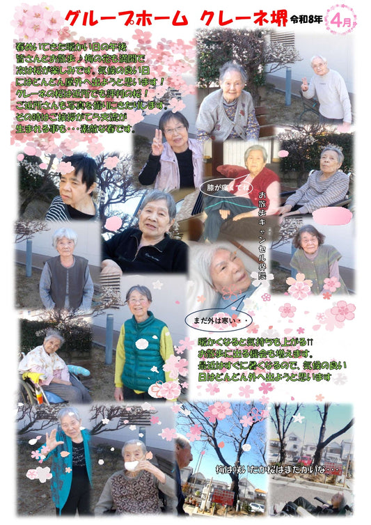 グループ４月号