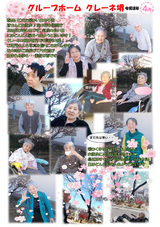 グループ４月号