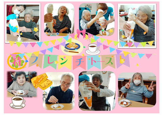 特養　喫茶店3階「生ｸﾘｰﾑたっぷり♡フレンチトースト」