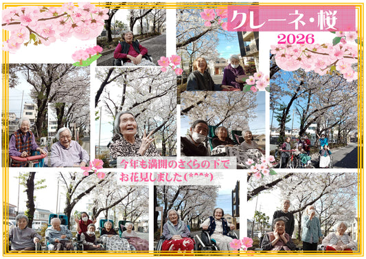 特養３階　お花見