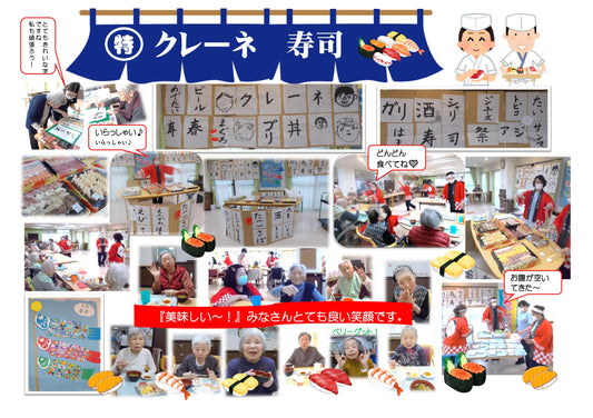 お寿司レク