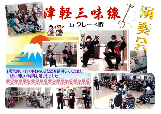 津軽三味線演奏会