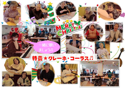 特養2階　クリスマス会♬コーラス